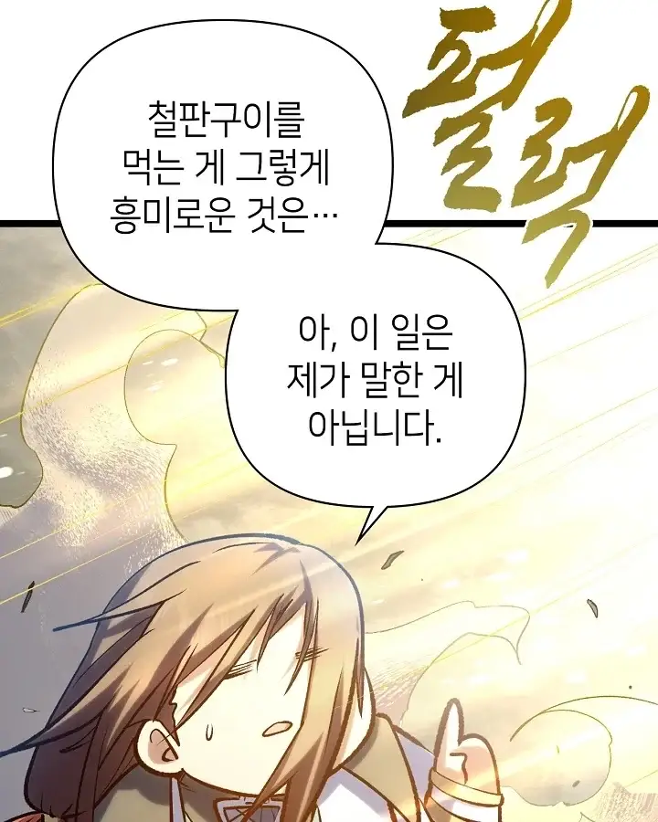 초초수련천년 224화 21