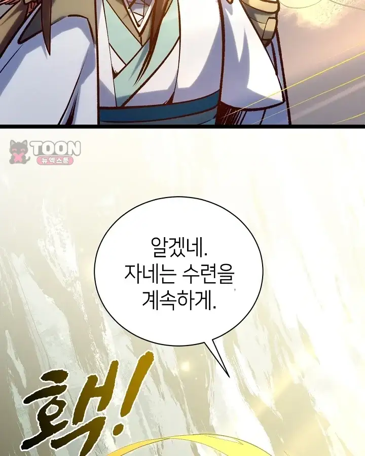 초초수련천년 224화 22