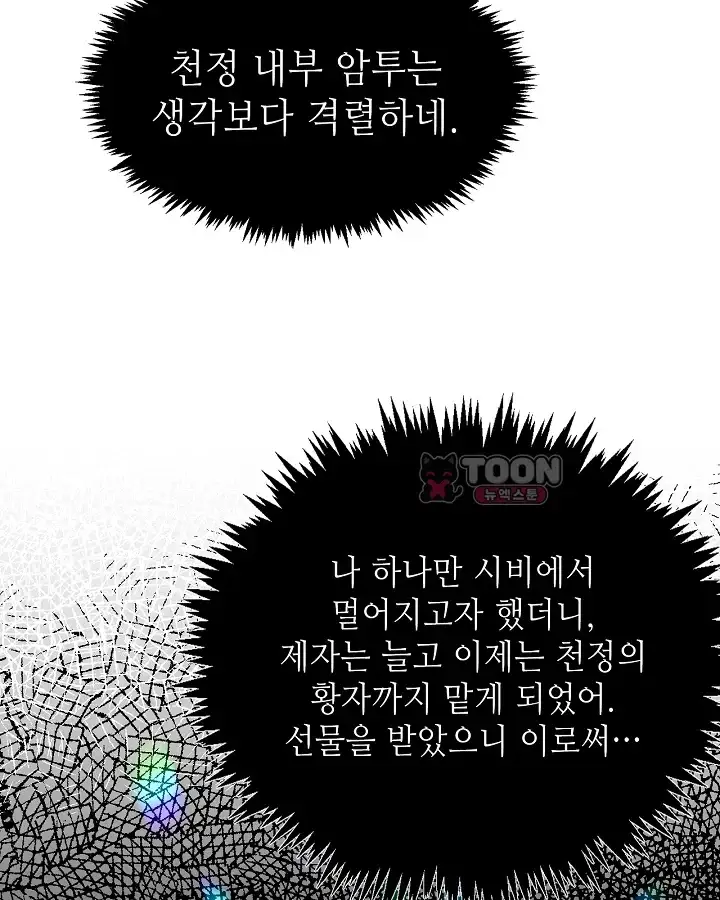 초초수련천년 224화 25