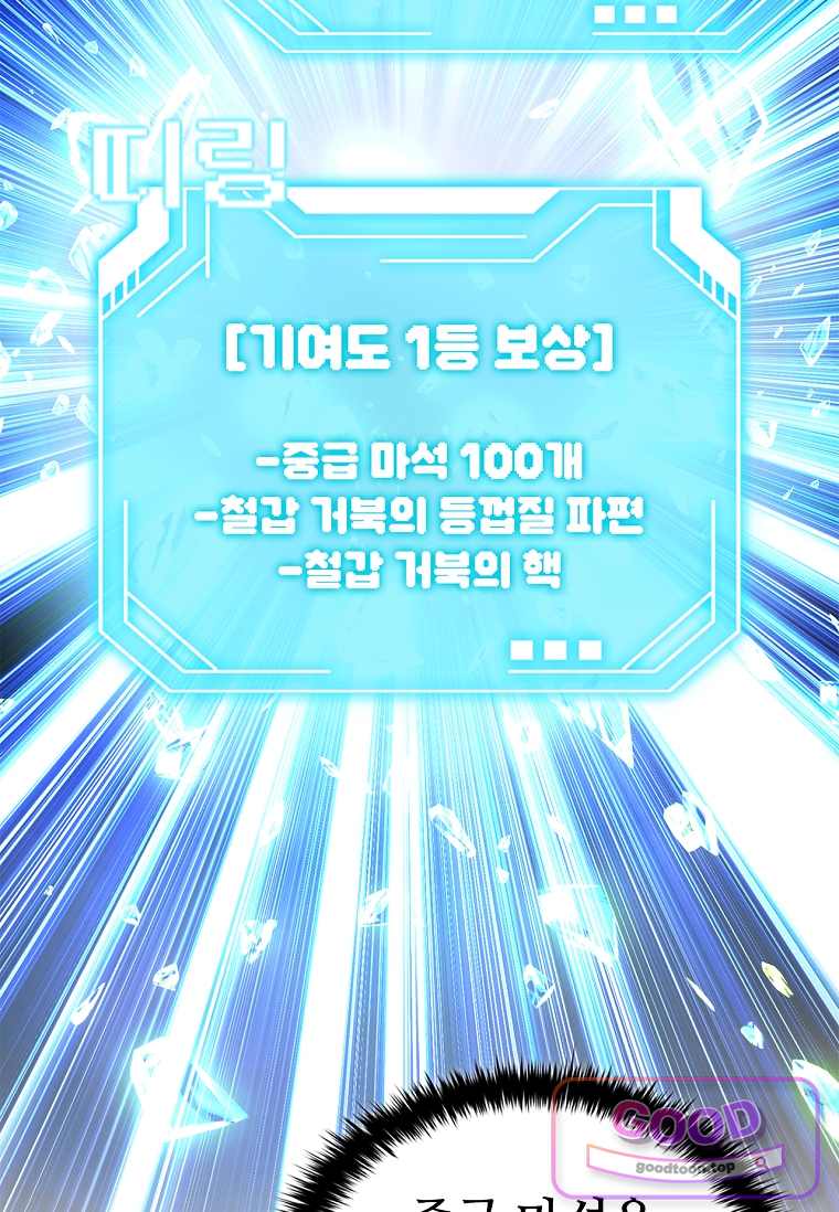 노가다 김씨, 자동사냥으로 꿀 빱니다 6화 4