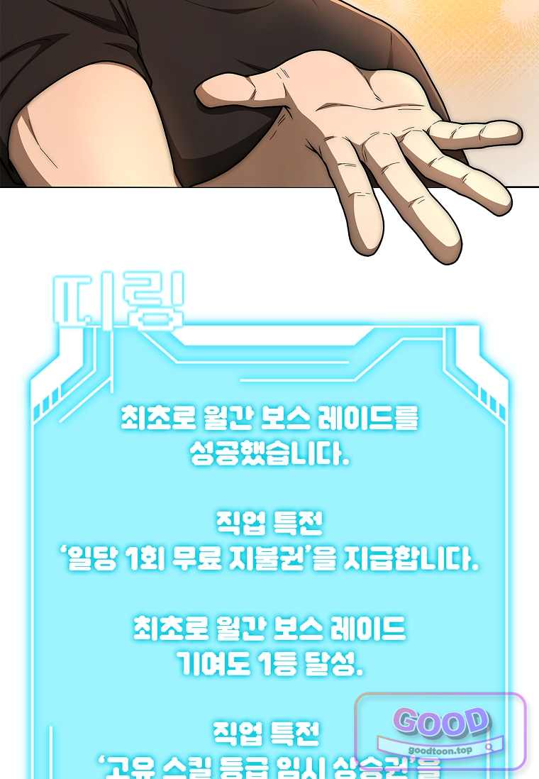 노가다 김씨, 자동사냥으로 꿀 빱니다 6화 10