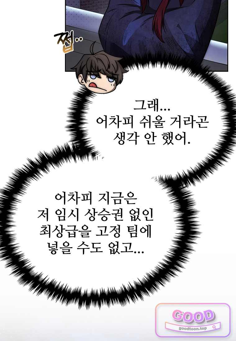 노가다 김씨, 자동사냥으로 꿀 빱니다 6화 12