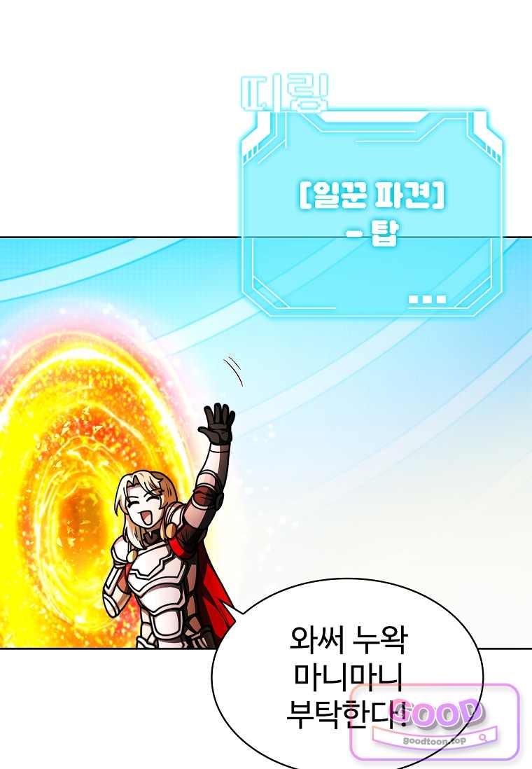 노가다 김씨, 자동사냥으로 꿀 빱니다 6화 20