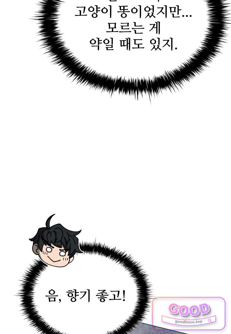 노가다 김씨, 자동사냥으로 꿀 빱니다 6화 28