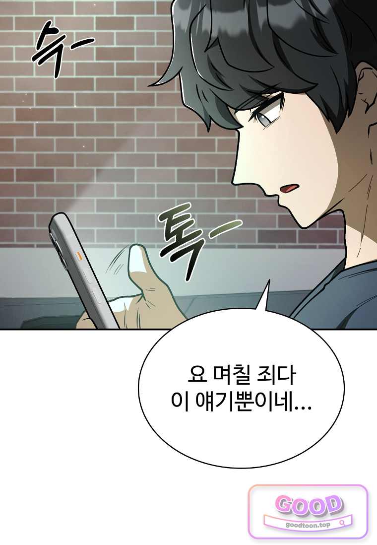 노가다 김씨, 자동사냥으로 꿀 빱니다 16화 4
