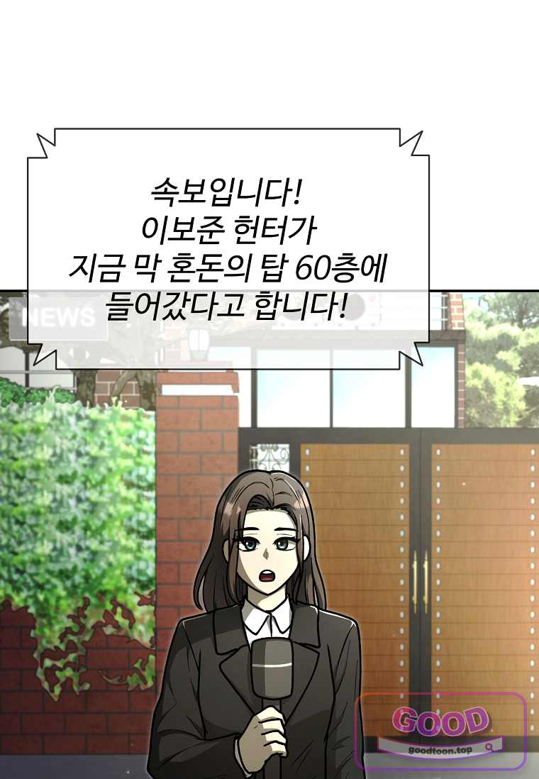 노가다 김씨, 자동사냥으로 꿀 빱니다 16화 5