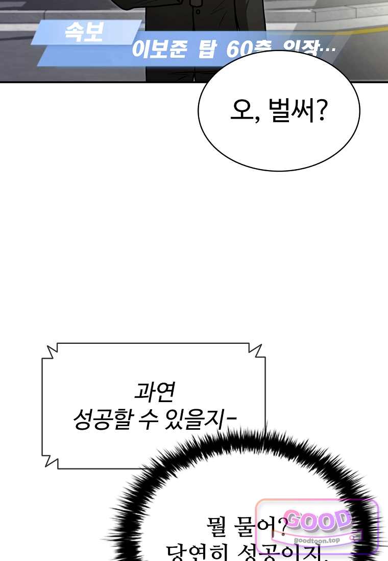 노가다 김씨, 자동사냥으로 꿀 빱니다 16화 6