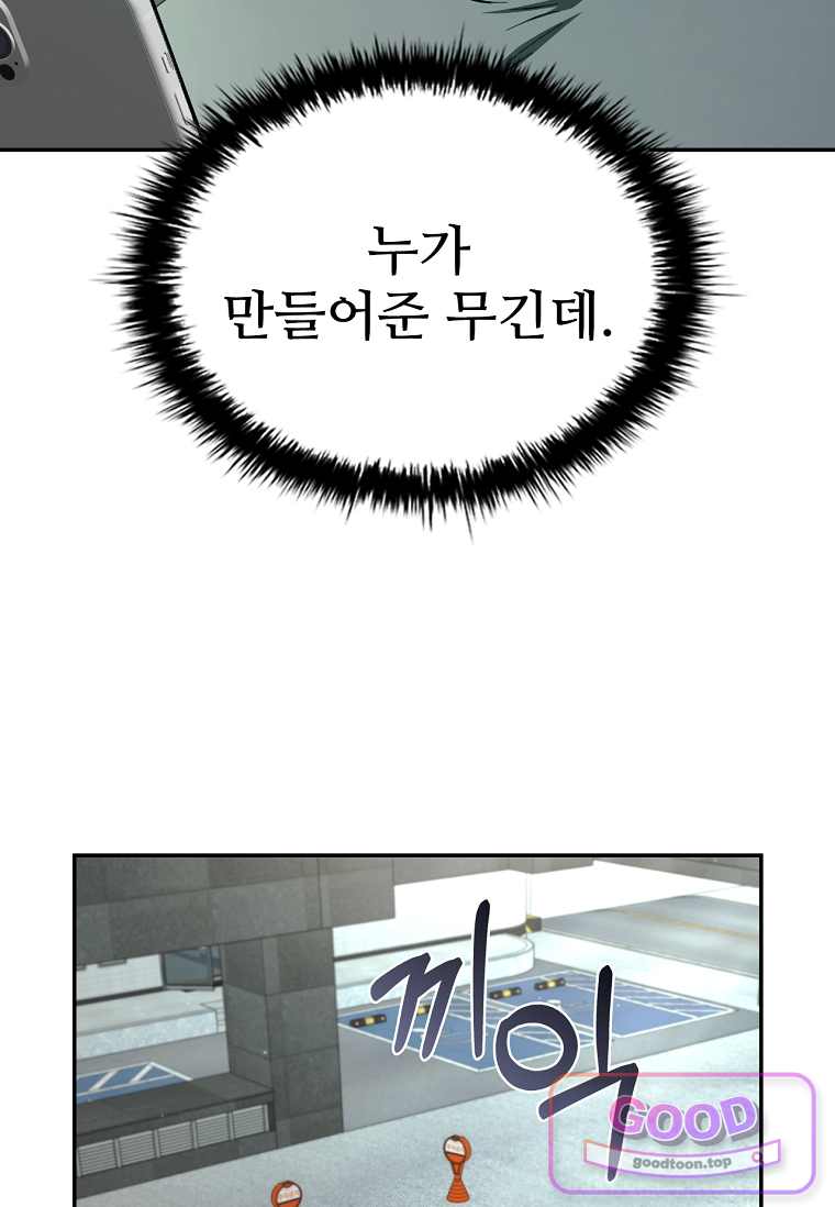 노가다 김씨, 자동사냥으로 꿀 빱니다 16화 8