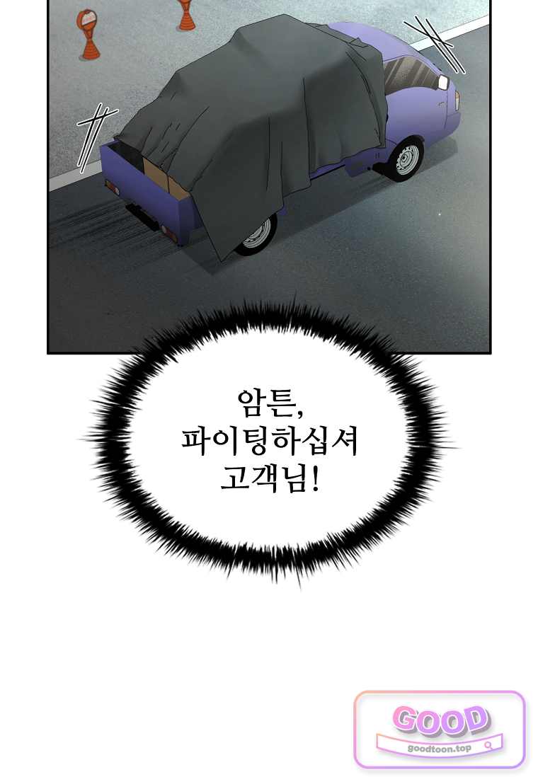 노가다 김씨, 자동사냥으로 꿀 빱니다 16화 9