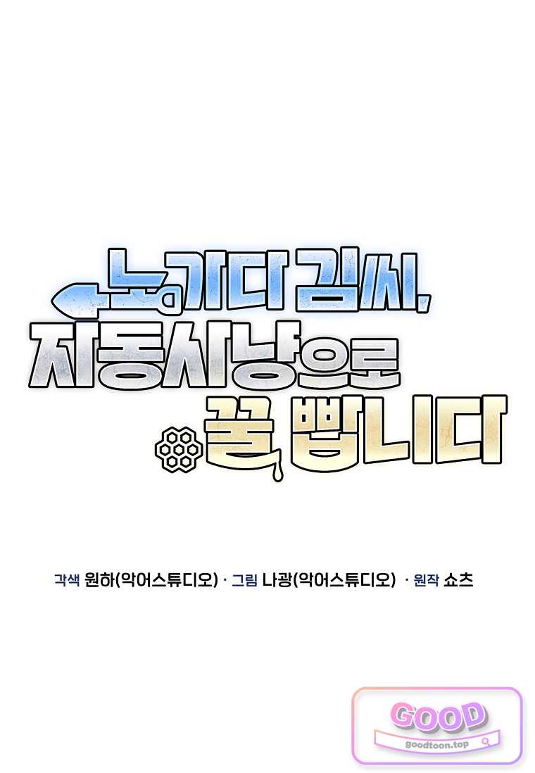 노가다 김씨, 자동사냥으로 꿀 빱니다 16화 10