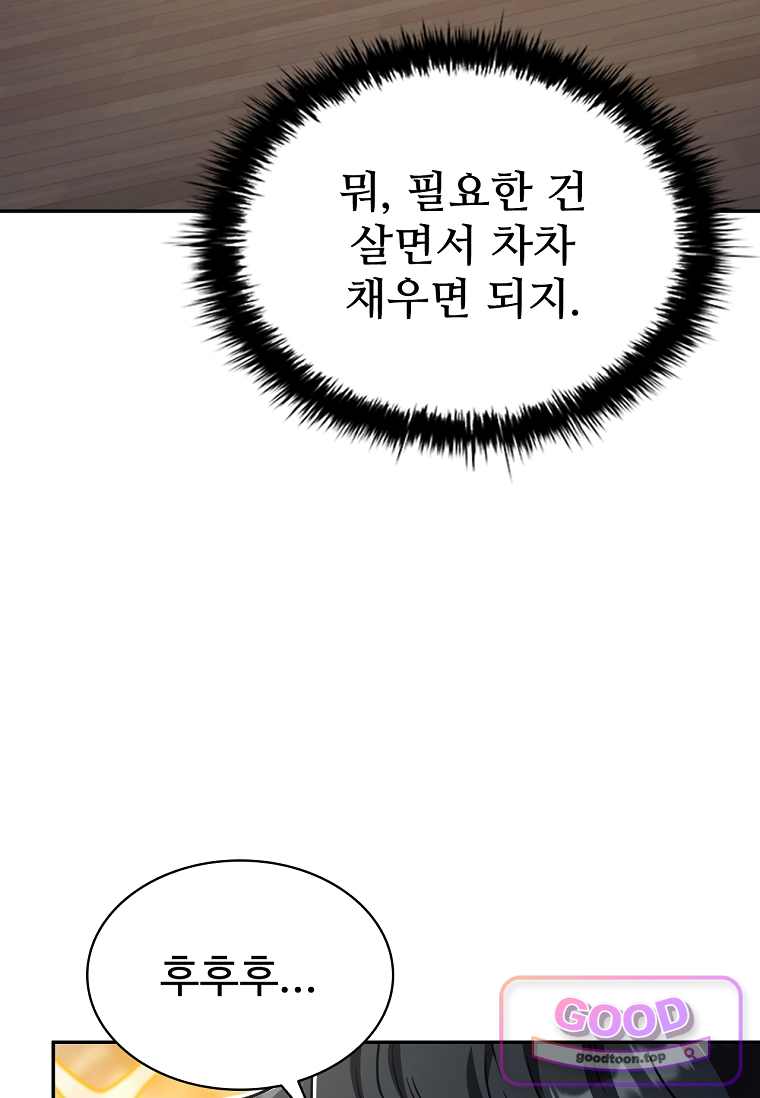 노가다 김씨, 자동사냥으로 꿀 빱니다 16화 14