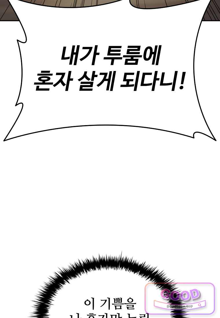 노가다 김씨, 자동사냥으로 꿀 빱니다 16화 17