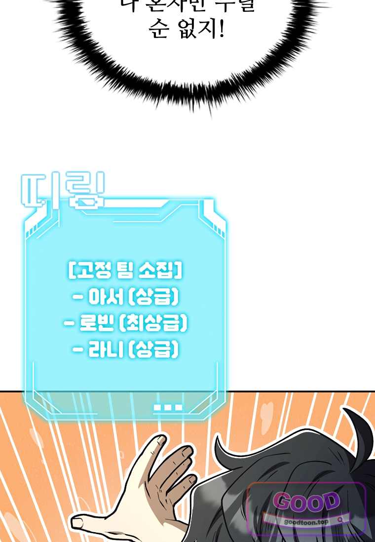 노가다 김씨, 자동사냥으로 꿀 빱니다 16화 18
