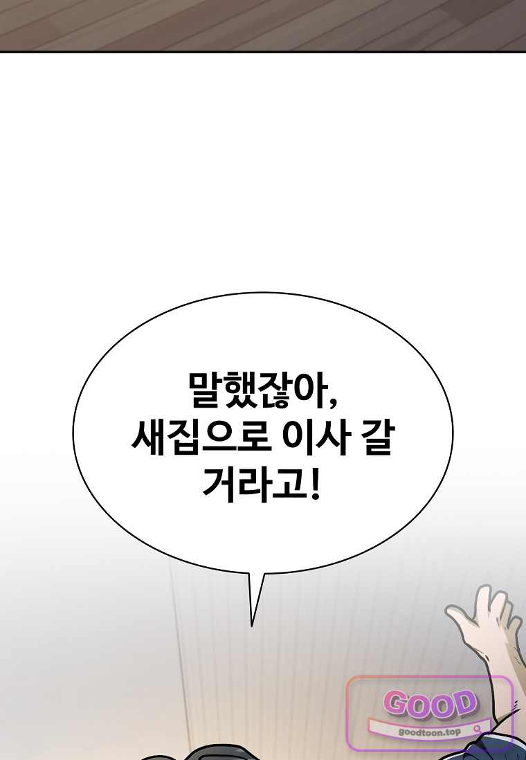 노가다 김씨, 자동사냥으로 꿀 빱니다 16화 23