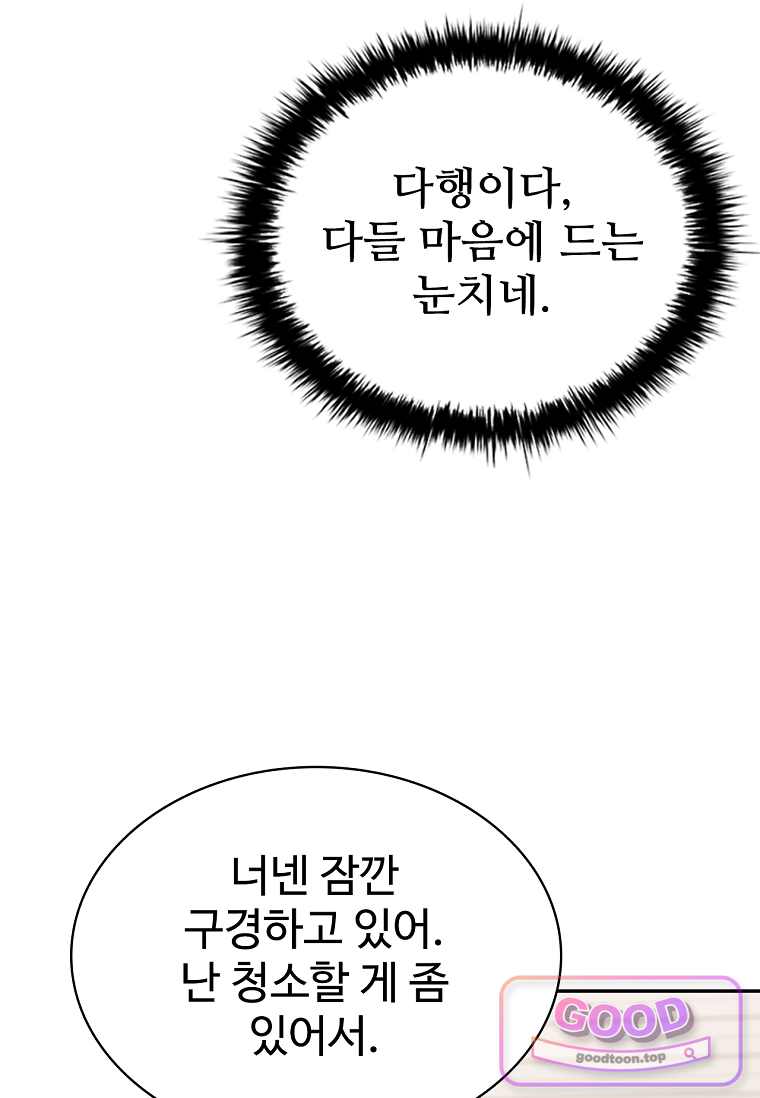 노가다 김씨, 자동사냥으로 꿀 빱니다 16화 27
