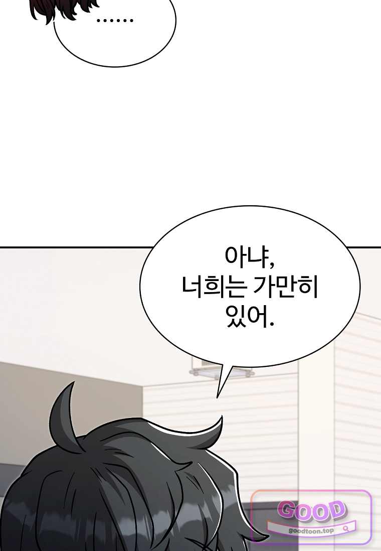 노가다 김씨, 자동사냥으로 꿀 빱니다 16화 29