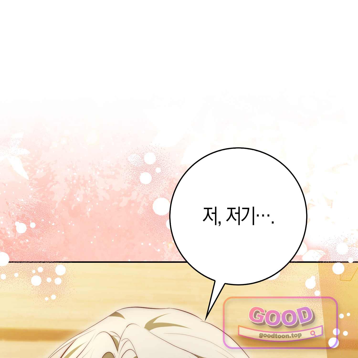 가짜 집착광공에게 집착하는 진짜들 59화 1