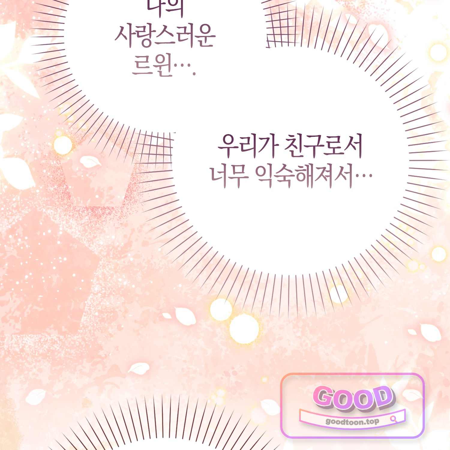 가짜 집착광공에게 집착하는 진짜들 59화 6