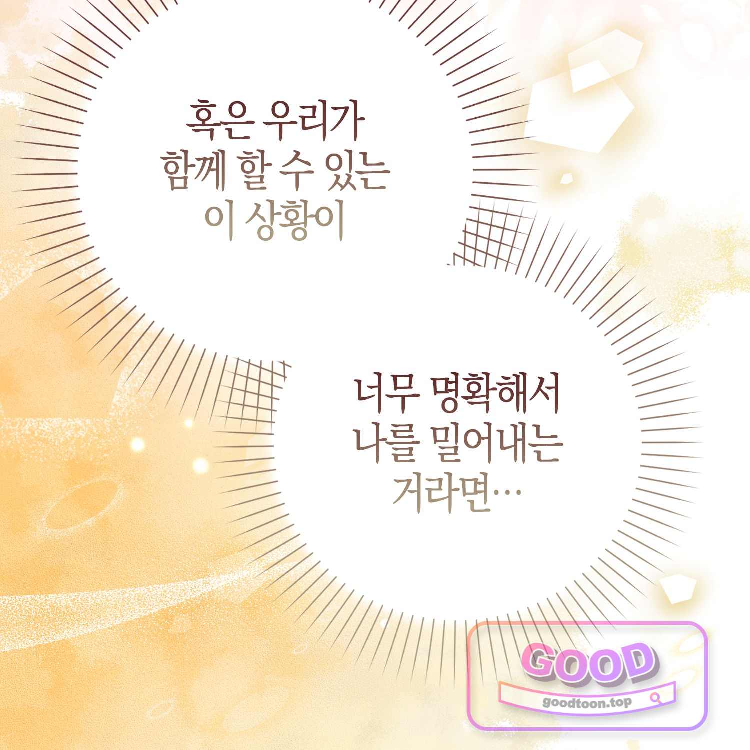 가짜 집착광공에게 집착하는 진짜들 59화 7