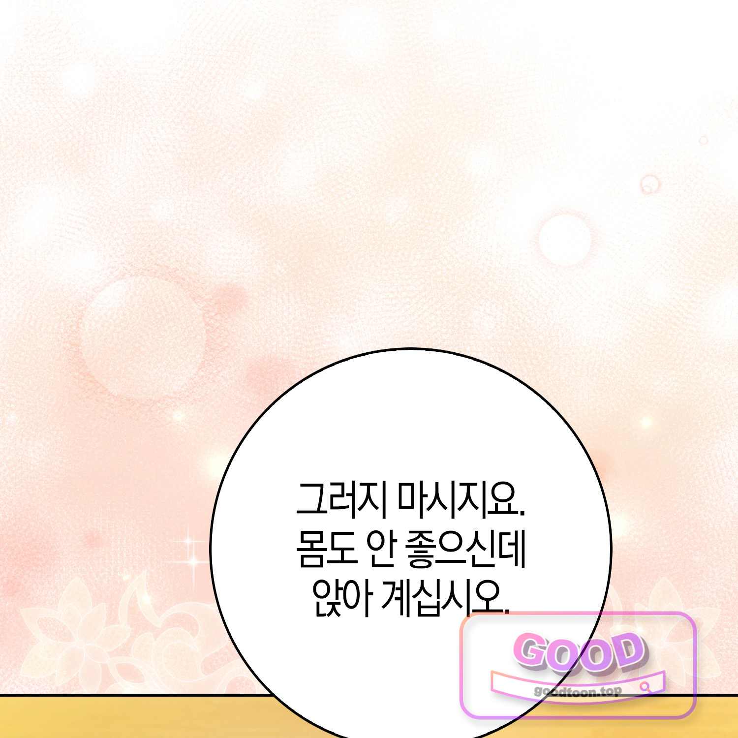 가짜 집착광공에게 집착하는 진짜들 59화 21