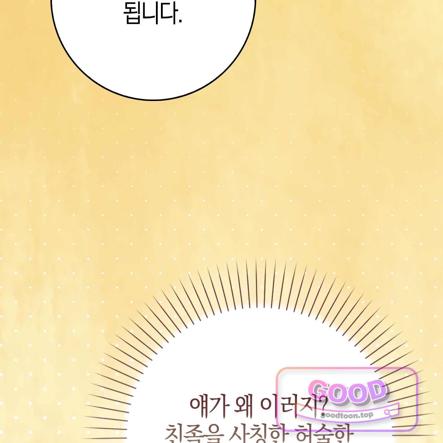 가짜 집착광공에게 집착하는 진짜들 59화 27