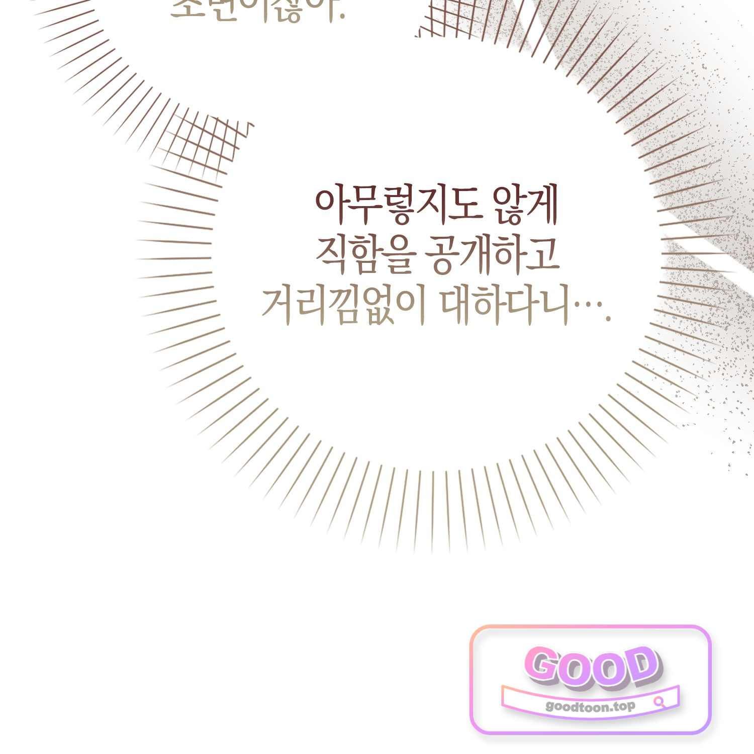 가짜 집착광공에게 집착하는 진짜들 59화 30