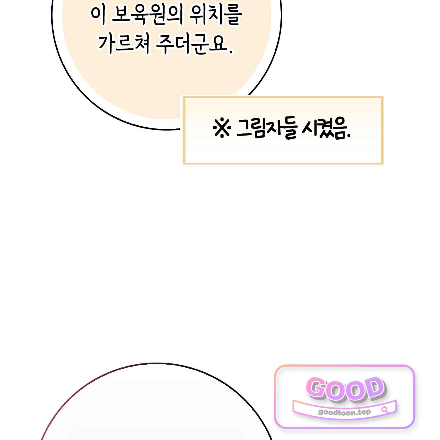 가짜 집착광공에게 집착하는 진짜들 59화 33