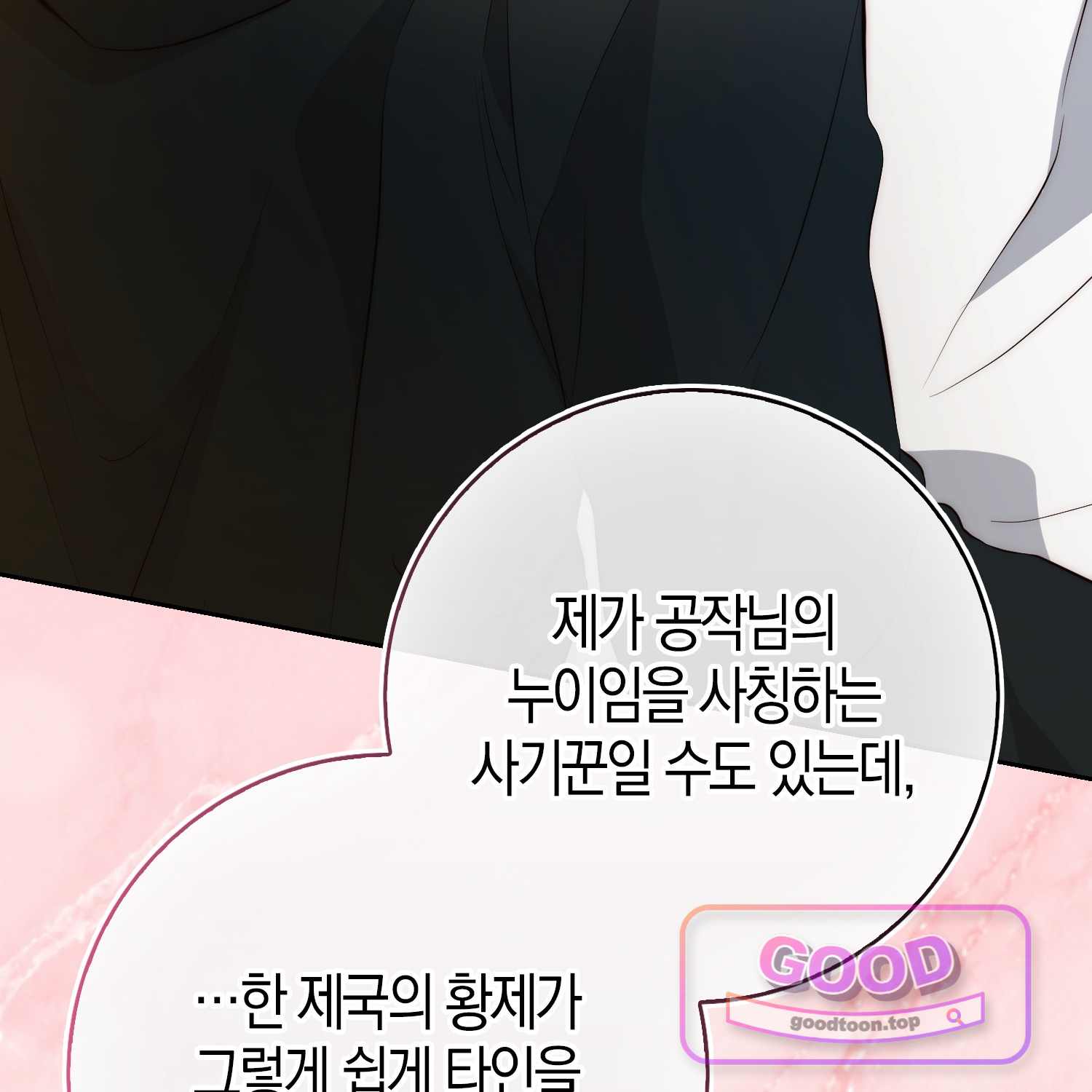 가짜 집착광공에게 집착하는 진짜들 59화 36