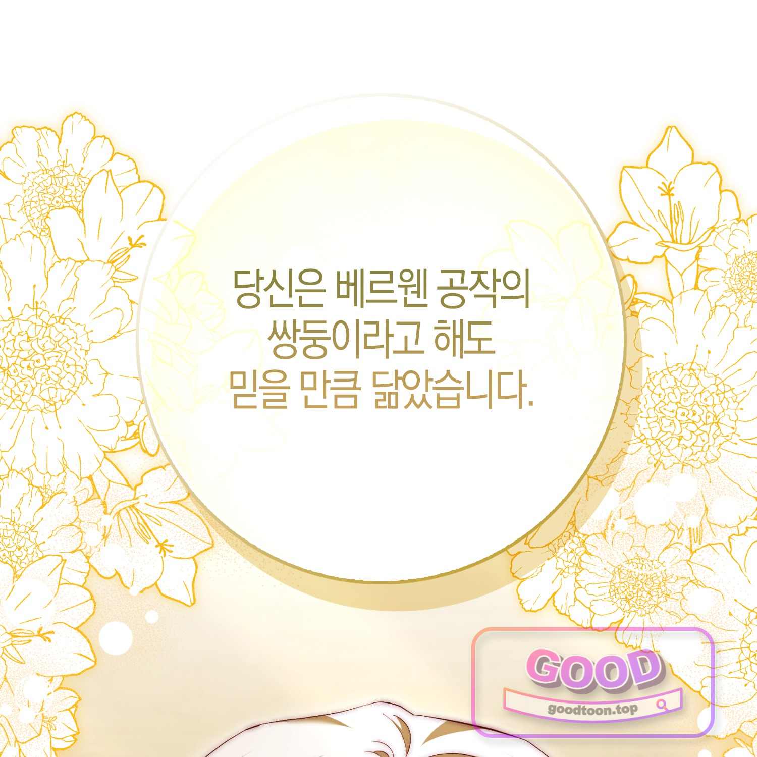 가짜 집착광공에게 집착하는 진짜들 59화 40
