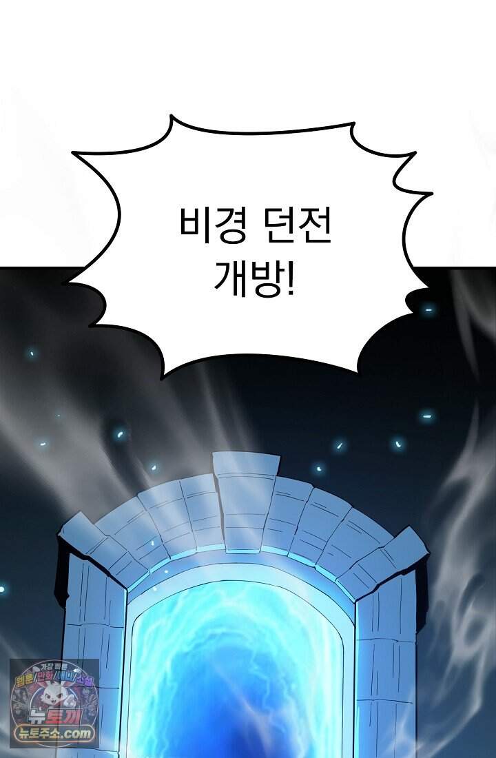 SSS급 성기사로 전직했다 004 2