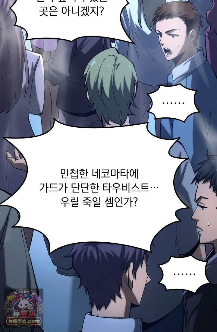 SSS급 성기사로 전직했다 004 4