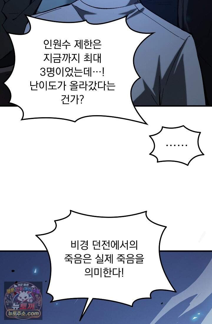 SSS급 성기사로 전직했다 004 5