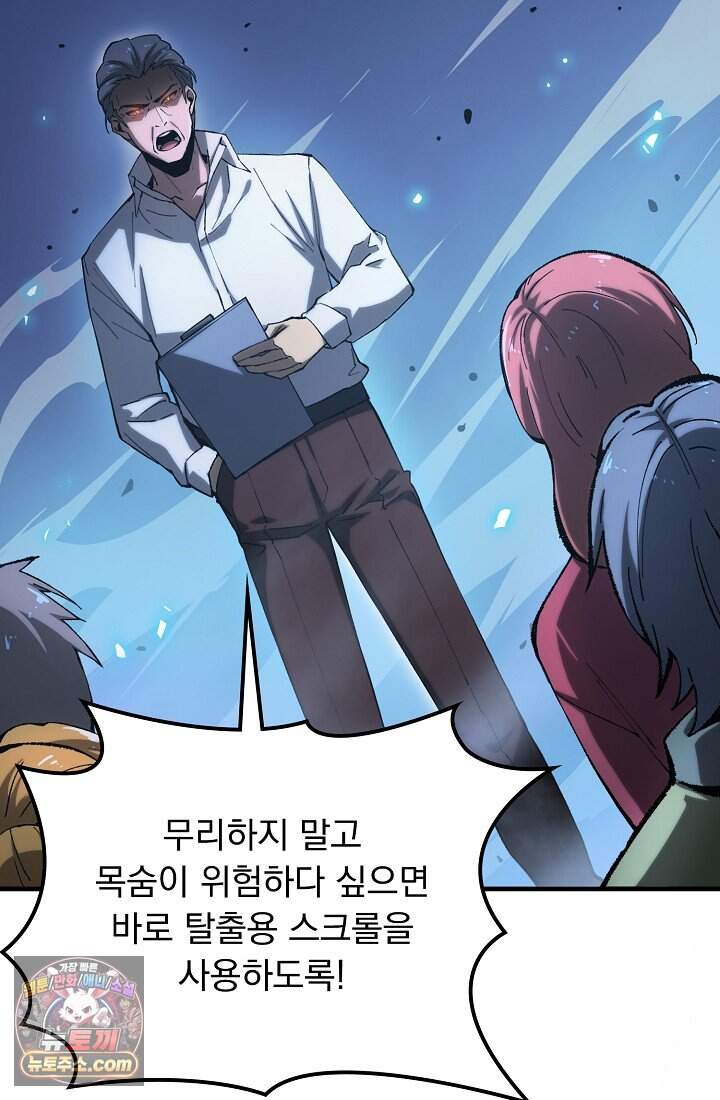 SSS급 성기사로 전직했다 004 6