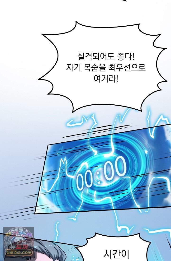 SSS급 성기사로 전직했다 004 7