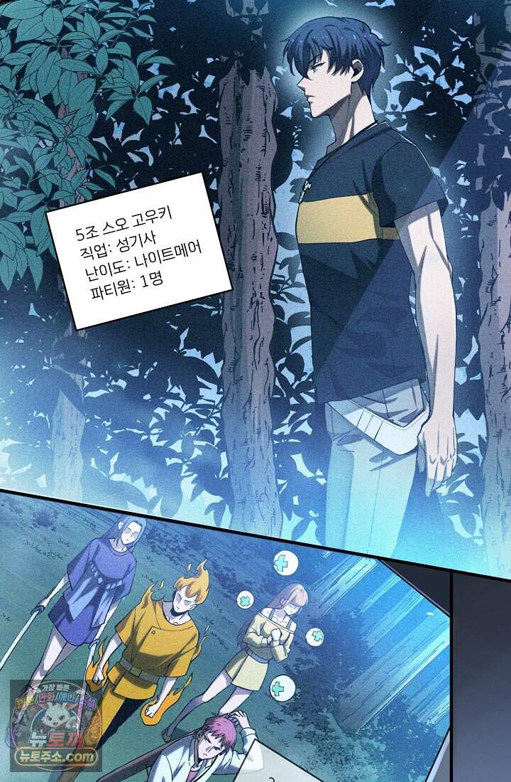 SSS급 성기사로 전직했다 004 13