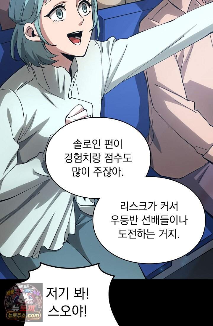 SSS급 성기사로 전직했다 004 15