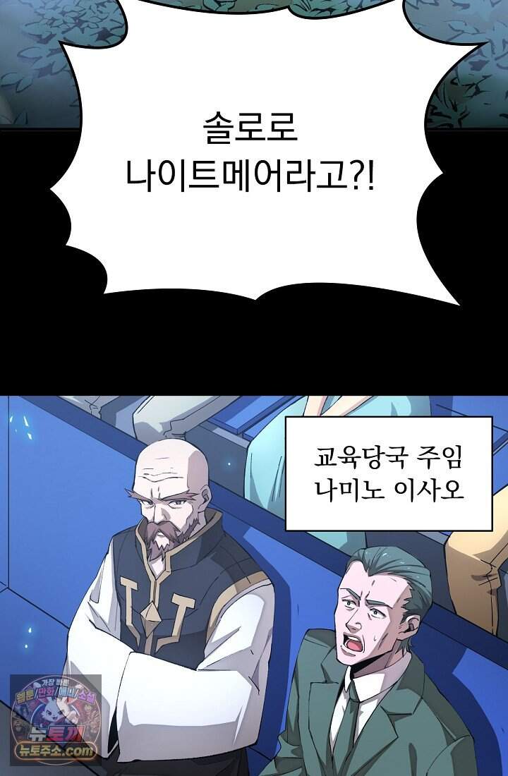 SSS급 성기사로 전직했다 004 18