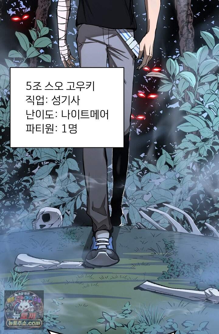 SSS급 성기사로 전직했다 004 17