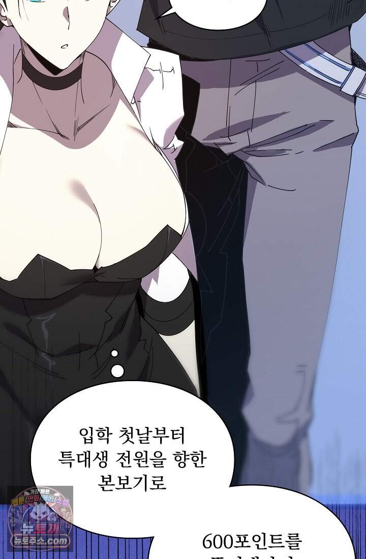 SSS급 성기사로 전직했다 011 4