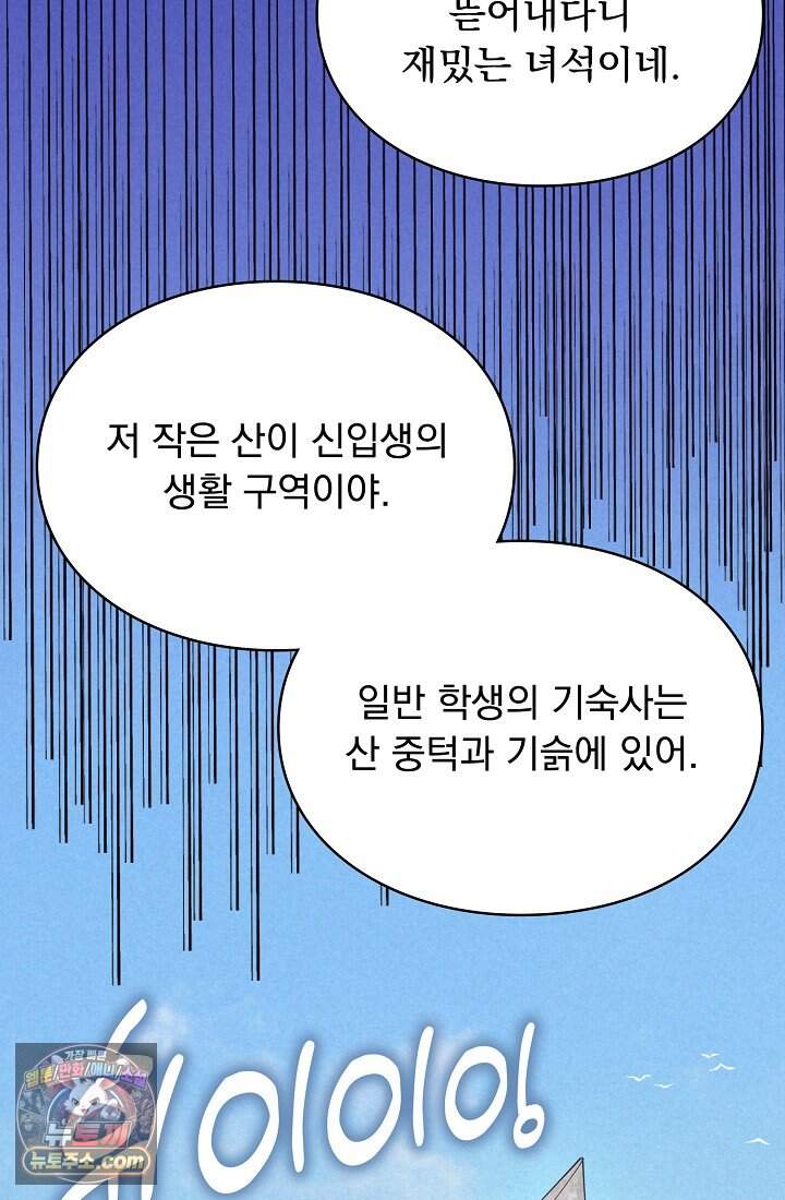 SSS급 성기사로 전직했다 011 5