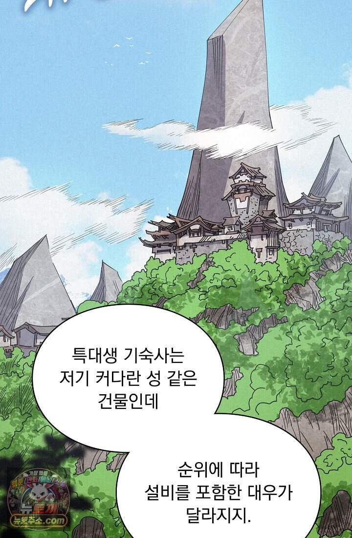 SSS급 성기사로 전직했다 011 6