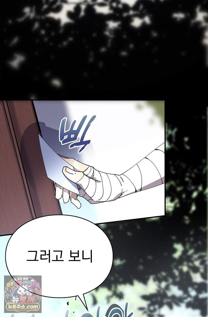 SSS급 성기사로 전직했다 011 9