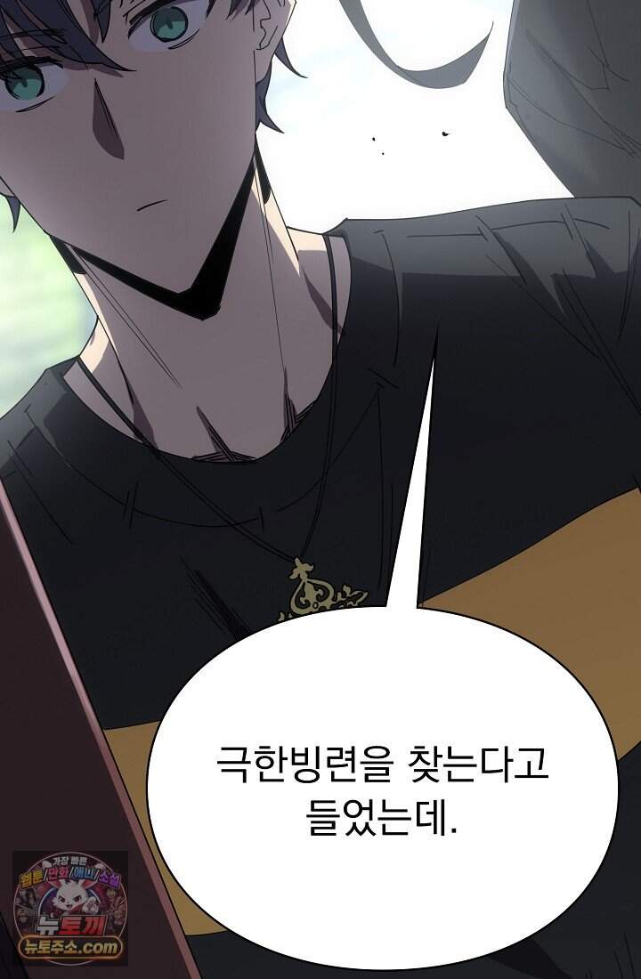 SSS급 성기사로 전직했다 011 11