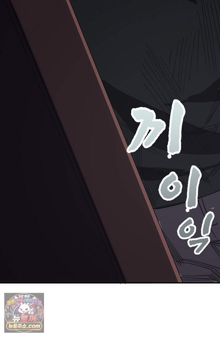 SSS급 성기사로 전직했다 011 12