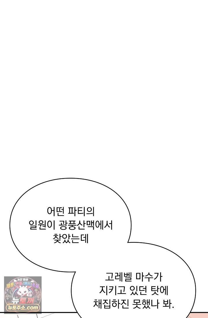 SSS급 성기사로 전직했다 011 13
