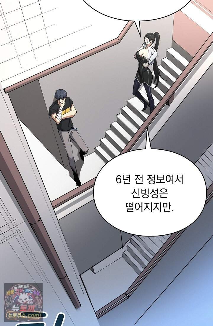 SSS급 성기사로 전직했다 011 14