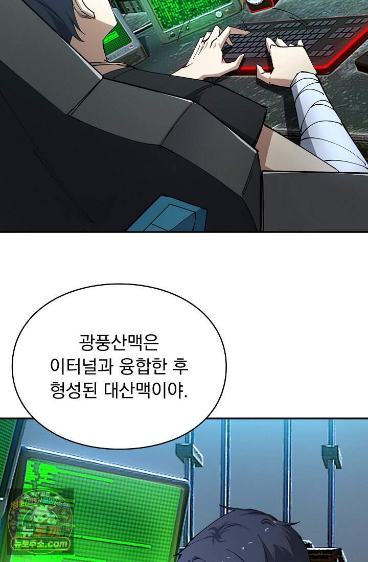 SSS급 성기사로 전직했다 011 16