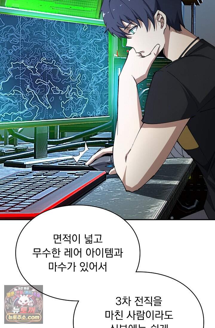 SSS급 성기사로 전직했다 011 17