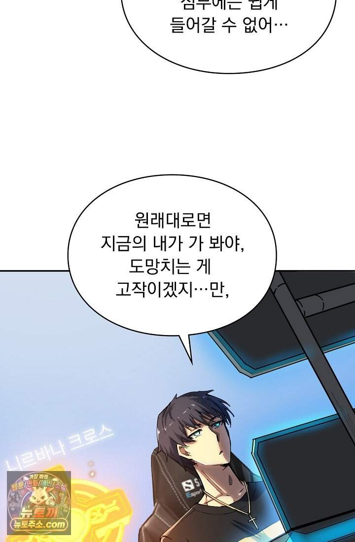 SSS급 성기사로 전직했다 011 18
