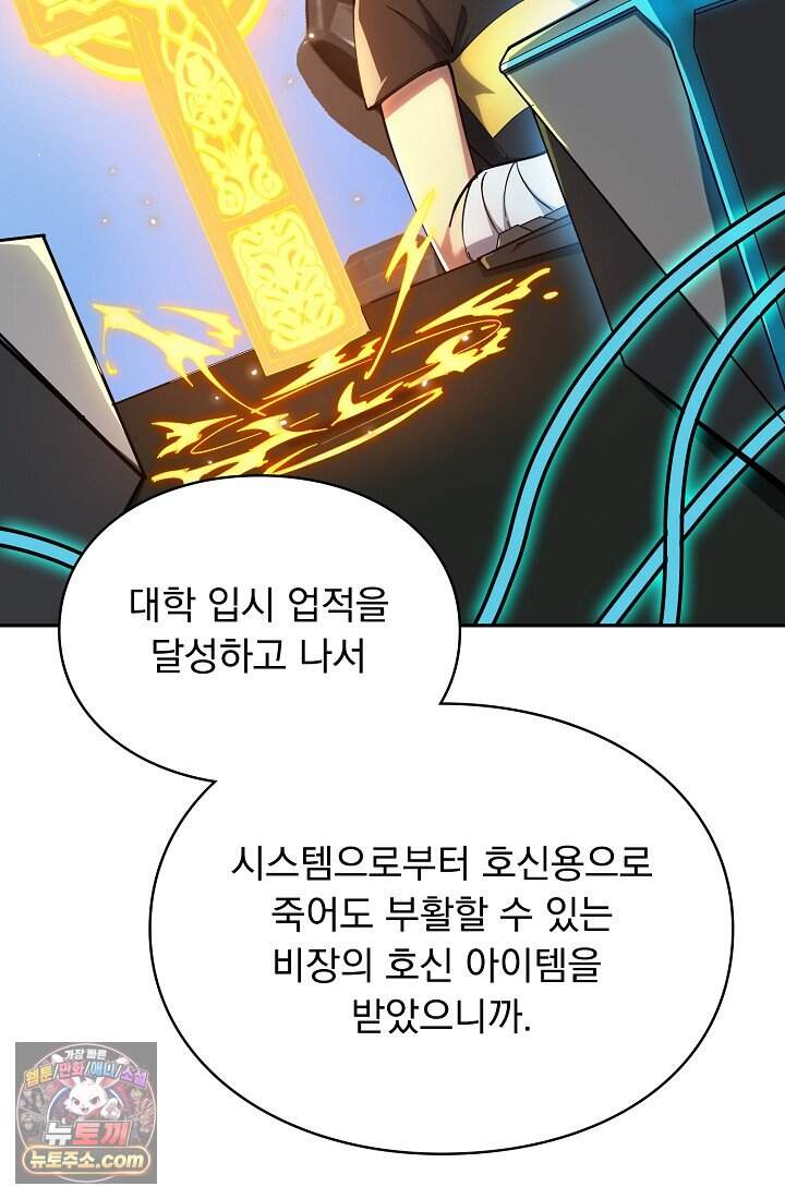 SSS급 성기사로 전직했다 011 19